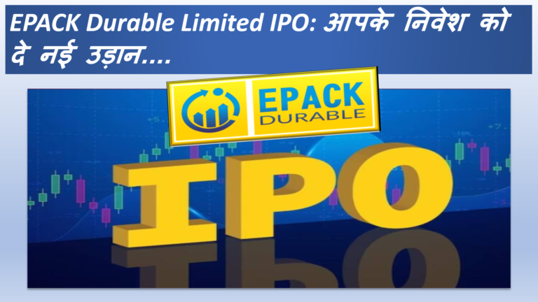 EPACK Durable Limited IPO: आपके निवेश को दे नई उड़ान….