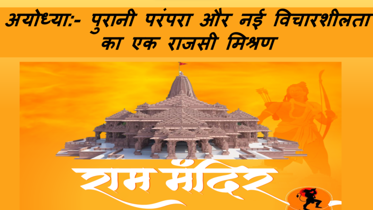 Shri Ram Mandir, Ayodhya