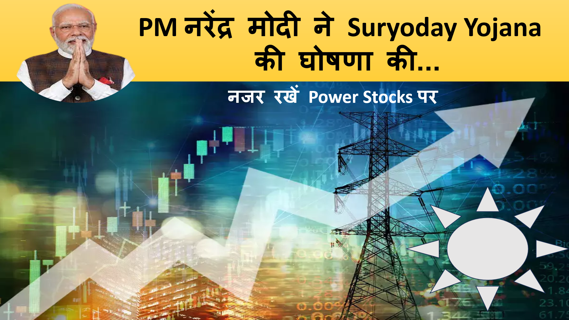 PM Suryodaya Yojana