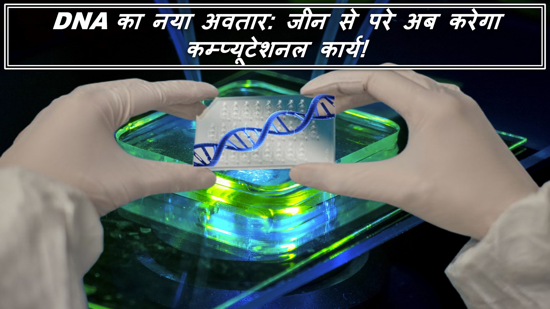 DNA Microfluidic Chip representation