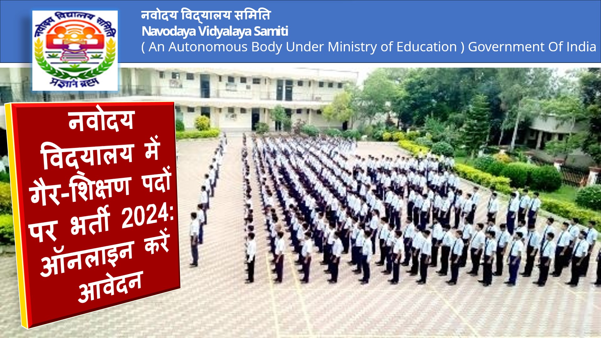 Jawahar Navodaya Vidyalaya Samiti