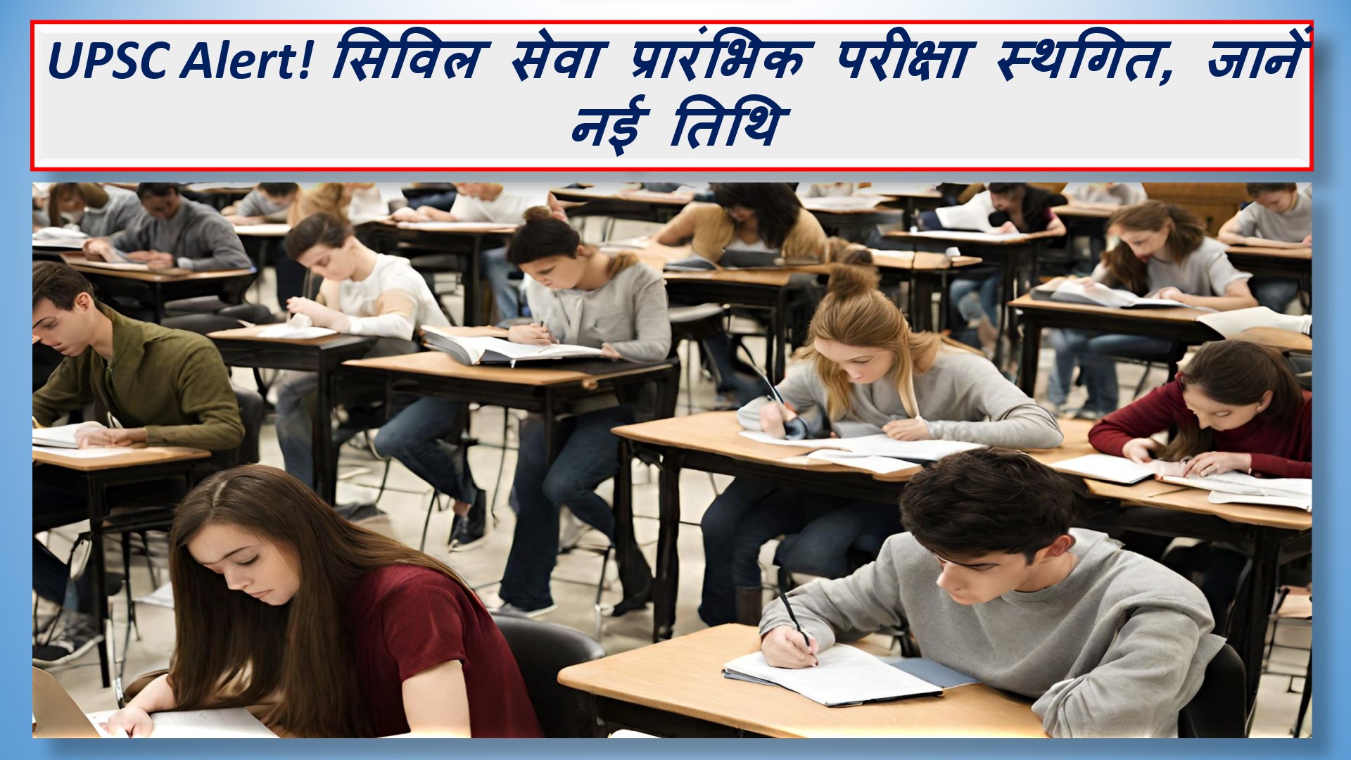 UPSC CSE EXAM